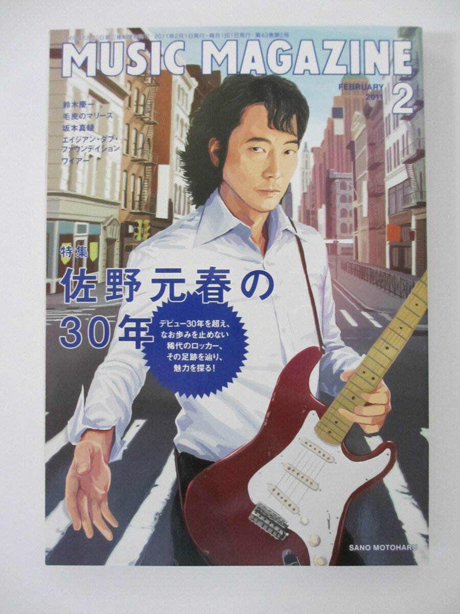 【中古】MUSIC MAGAZINE(ミュージック・マガジン) 2011年 2月号