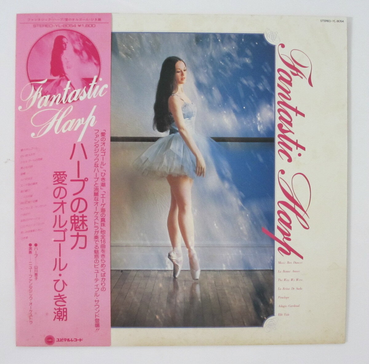 【中古レコード】ハープの魅力/愛のオルゴール・ひき潮