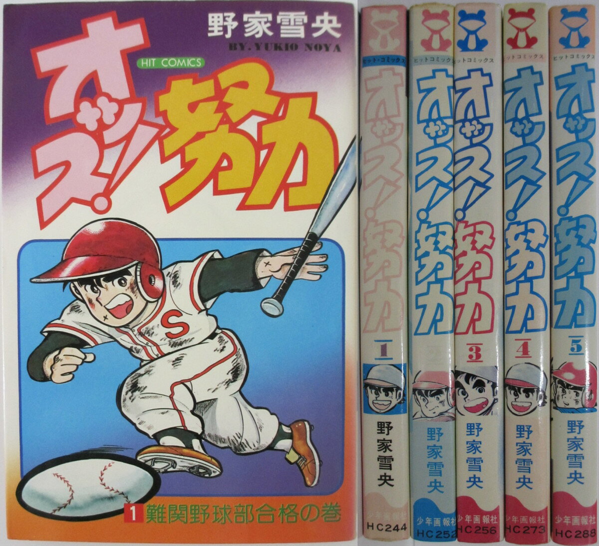 Rakuten - 【中古】オッス！努力 全巻セット(1-5巻)野家雪央
