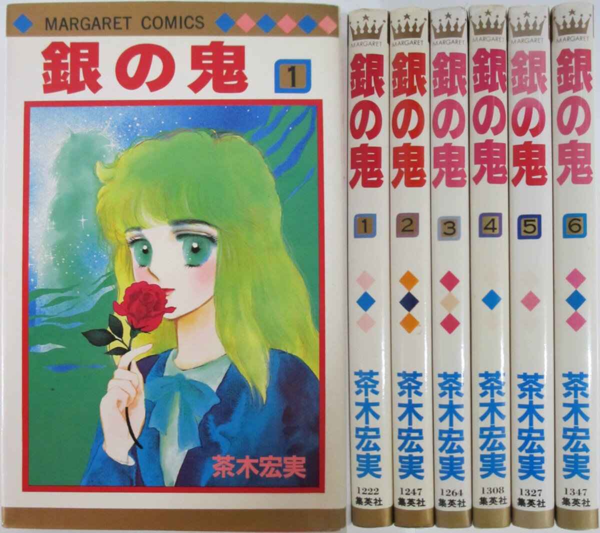 【中古】銀の鬼 全巻セット(1-6巻)茶木宏実