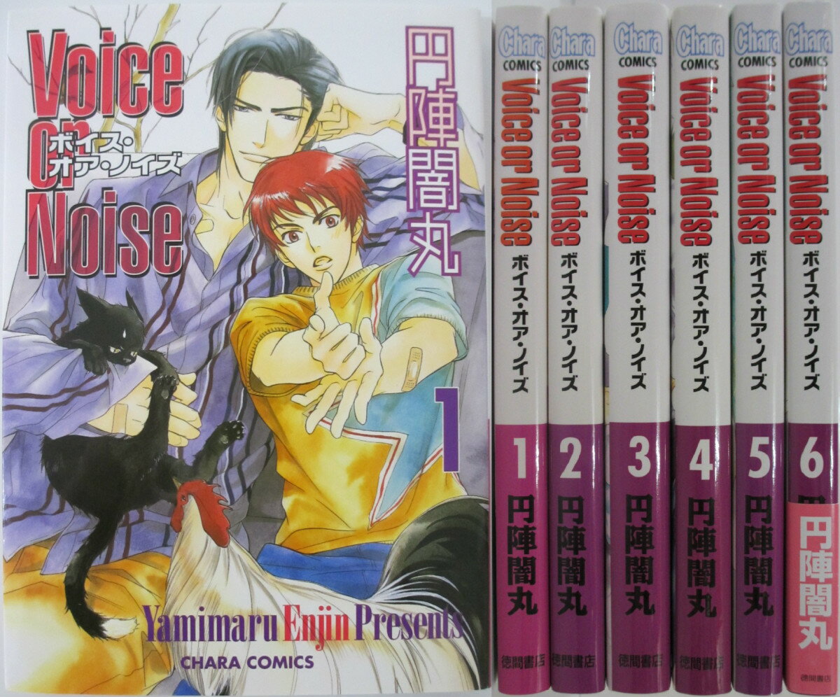 Rakuten - 【中古】Voice or Noise 全巻セット(1-6巻)円陣闇丸