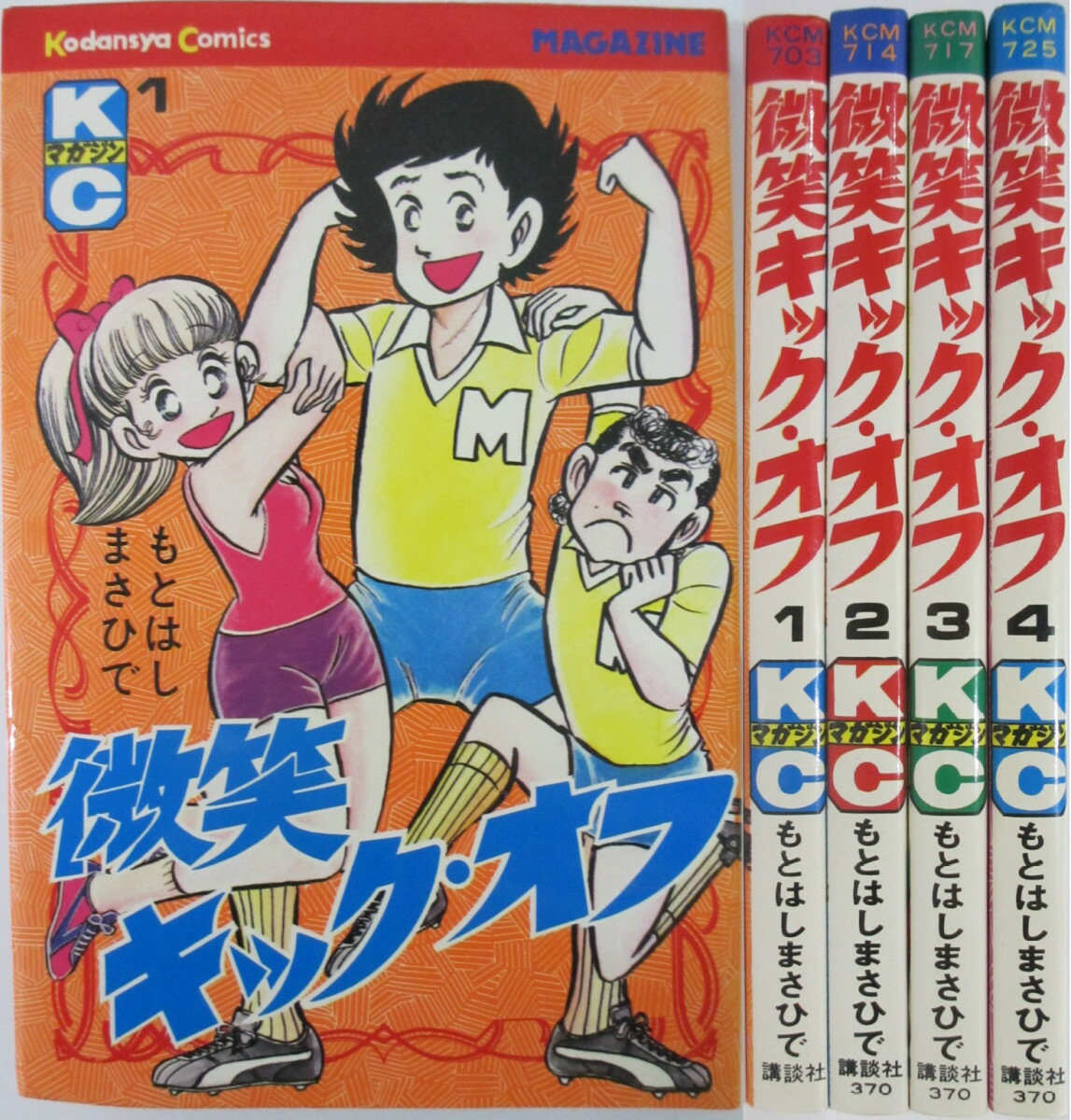 Gentosha Birz - 【中古】微笑キック・オフ 全巻セット(1-4巻)もとはしまさひで