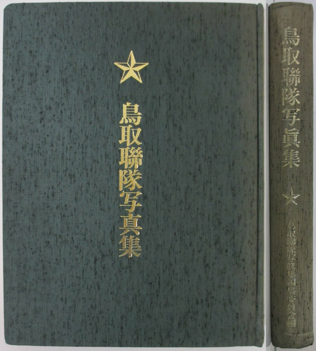 1981年発行。函欠。背表紙を中心にヤケ、裁断面・ページ内にシミ・汚れなど経年劣化は見られますが、使用には耐えうる程度と思われます。楽天専用商品。