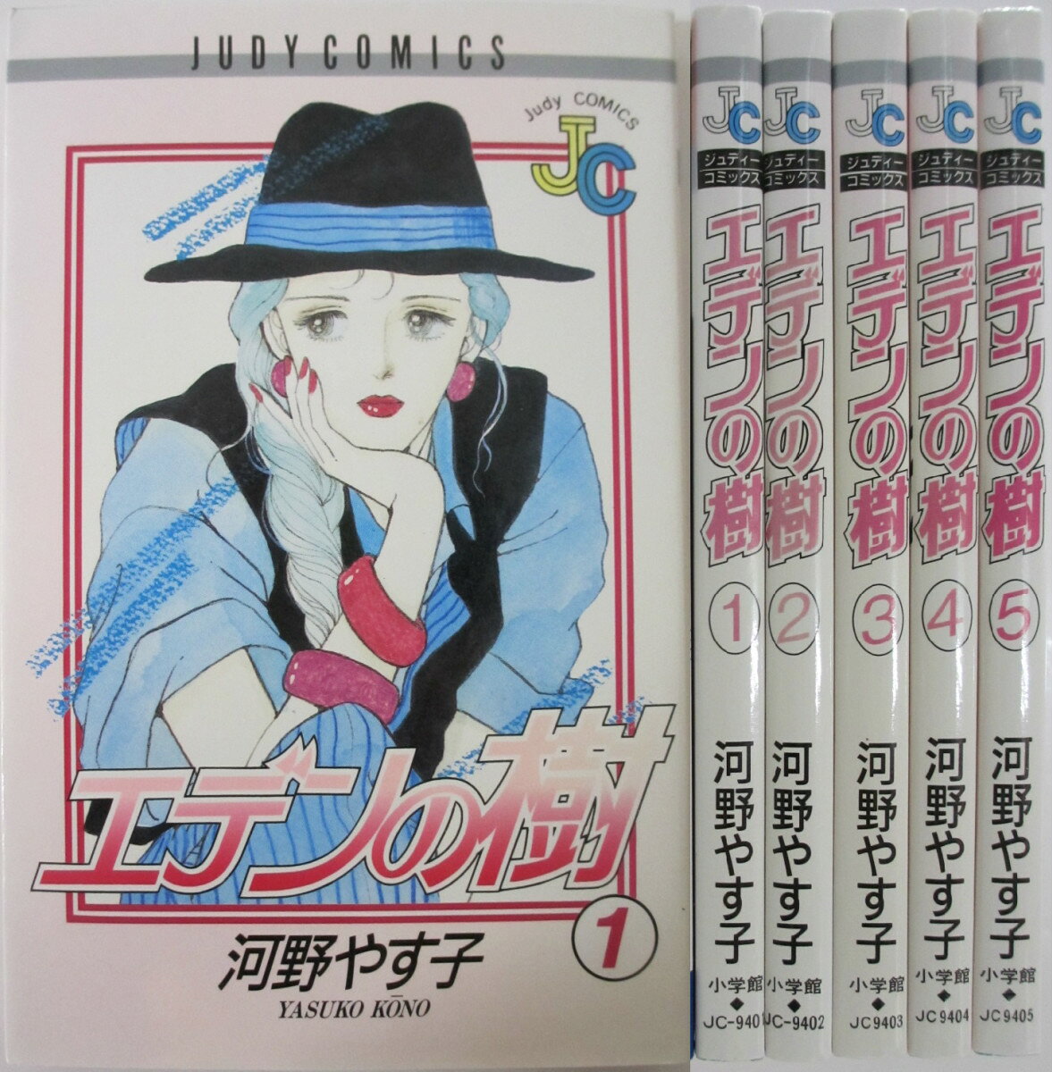 Rakuten - 【中古】エデンの樹 全巻セット(1-5巻)河野やす子