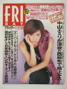 【中古】FRIDAY(フライデー) 1998年 11/27 号