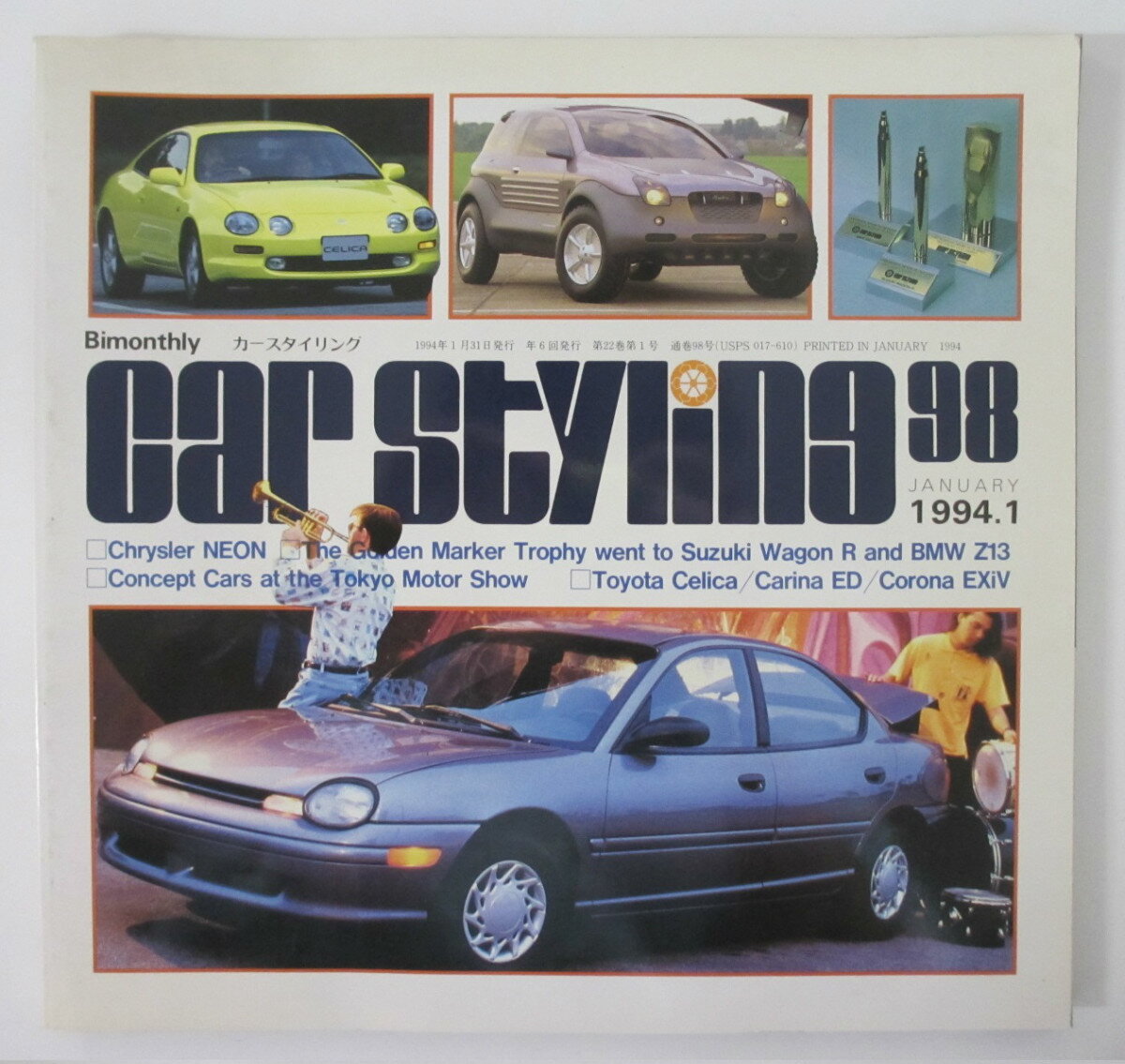 【中古】car styling 98(カースタイリング) 1994.1