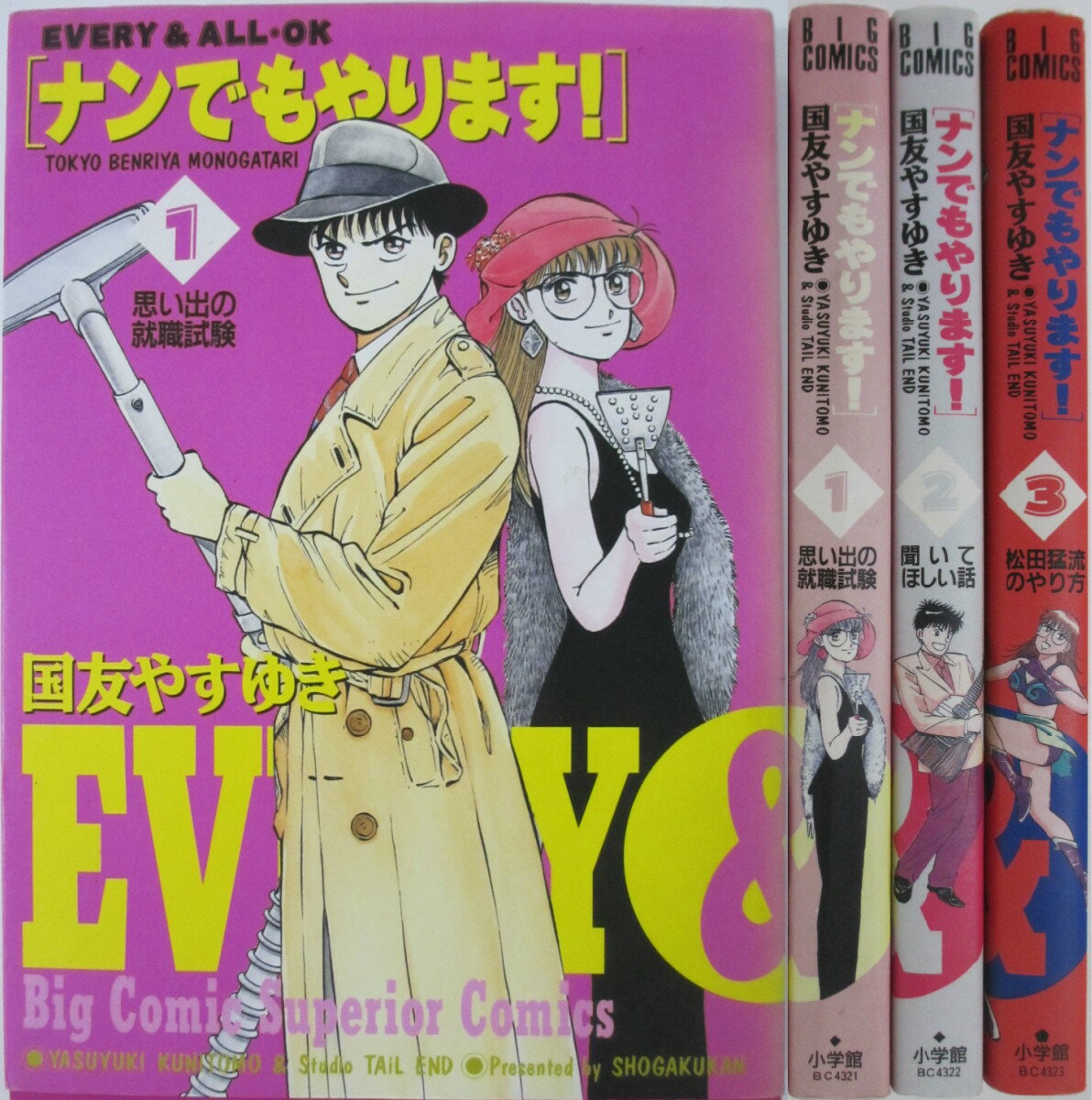 【中古】ナンでもやります 全巻セット(1-3巻)国友やすゆき