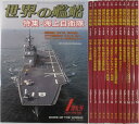 【中古】世界の艦船 12冊セット(2011★1-12)