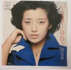 【中古EPレコード】パールカラーにゆれて/雨に願いを 山口百恵