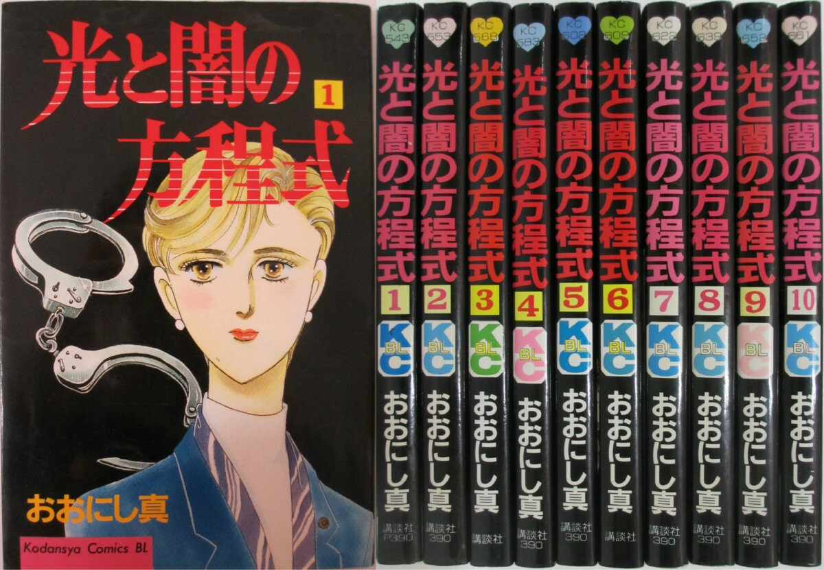 【中古】光と闇の方程式 全巻セット(1-30巻)おおにし真