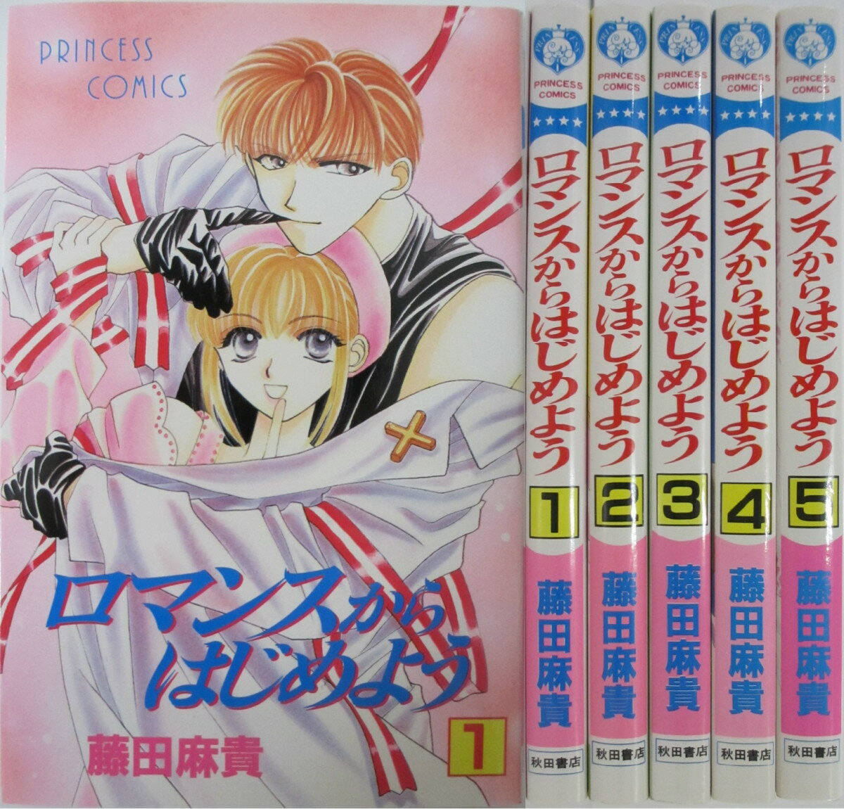 【中古】ロマンスからはじめよう 全巻セット(1-5巻)藤田麻貴