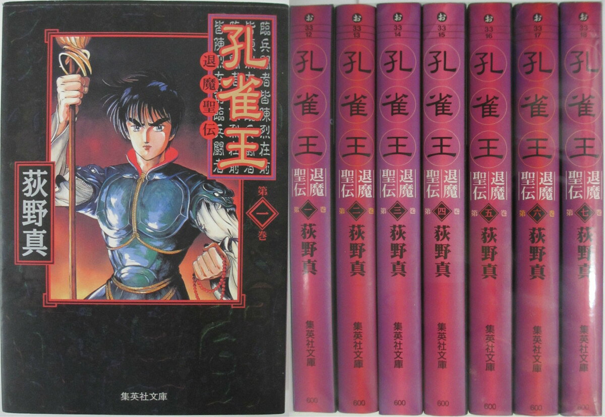 楽天市場】孔雀王 退魔聖伝 全巻の通販