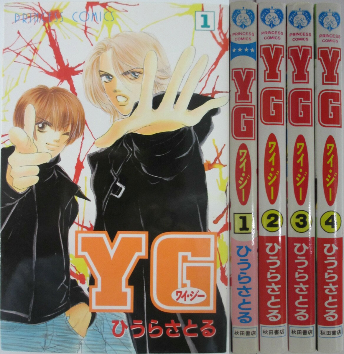 Hakusensha Library - 【中古】YG〈ワイ・ジー〉 全巻セット(1-4巻)ひうらさとる