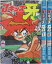 【中古】Jキッズ牙 全巻セット(1.2巻)はやさかゆう 1,100円