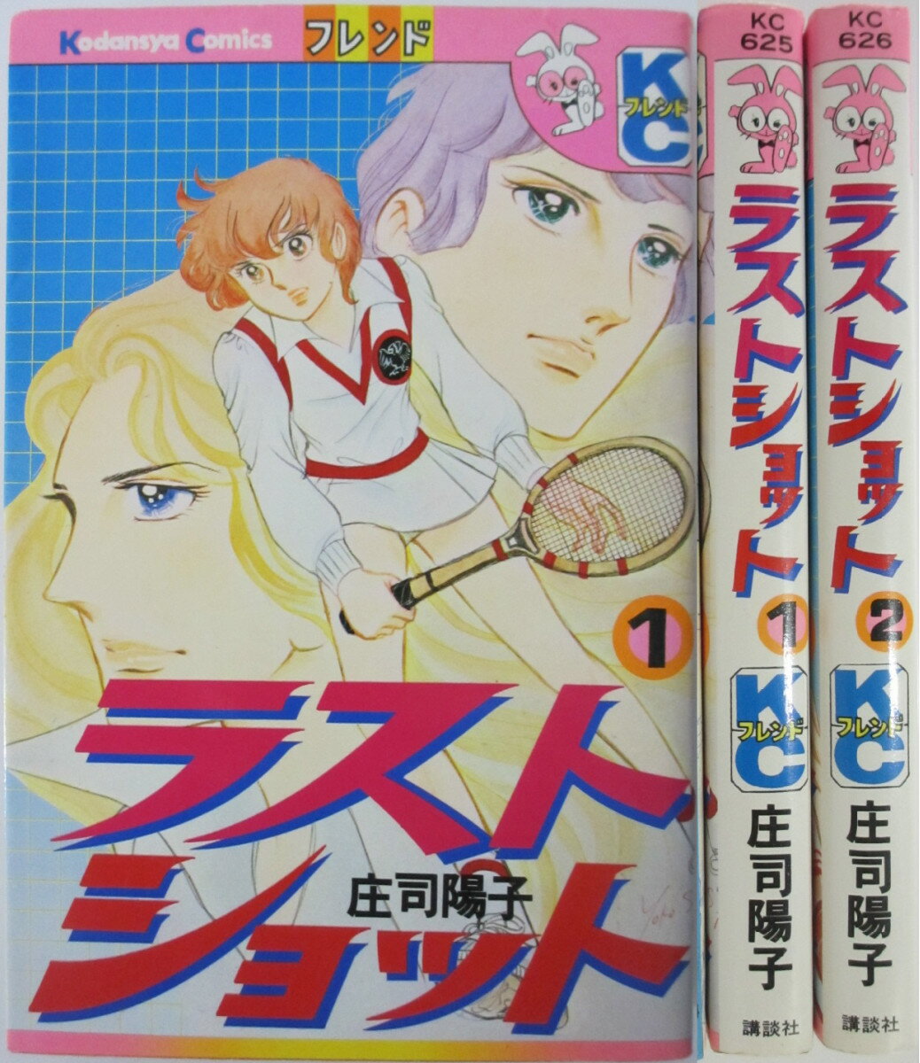 Premium （Girls） - 【中古】ラストショット 全巻セット(1.2巻)庄司陽子