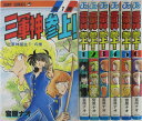 【中古コミック】三軍神参上! 全巻セット(1-6巻)宮原ナオ