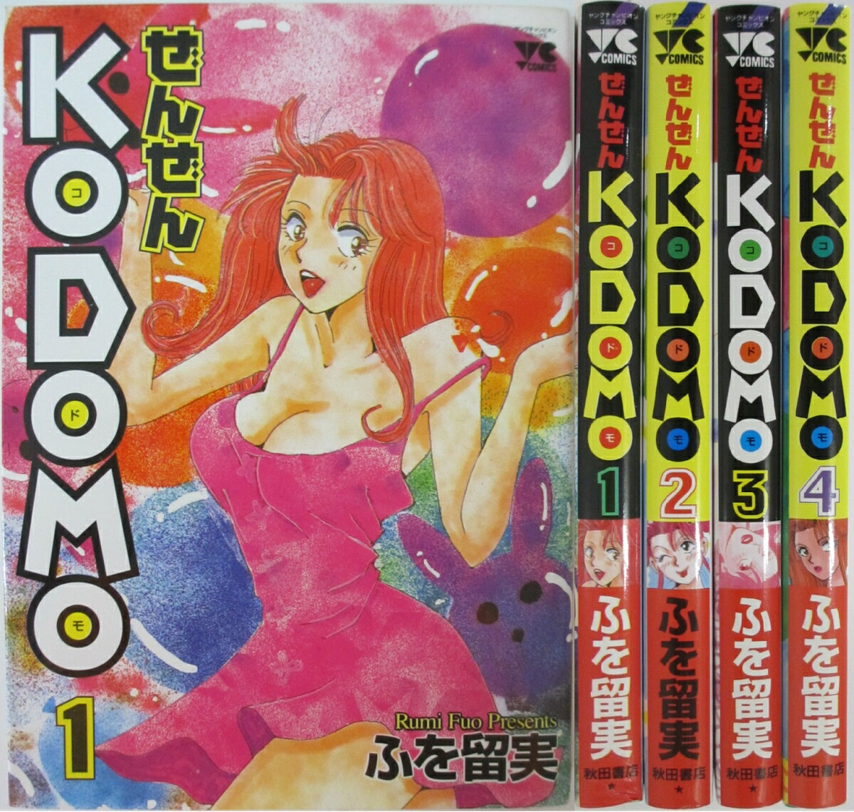 Rakuten - 【中古】ぜんぜんKODOMO 全巻セット(1-4巻)ふを留実