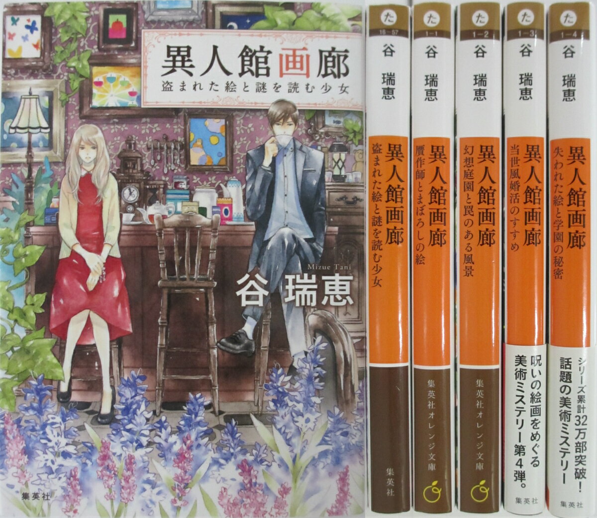 【中古】異人館画廊シリーズ 既刊セット(1-5巻)谷瑞恵