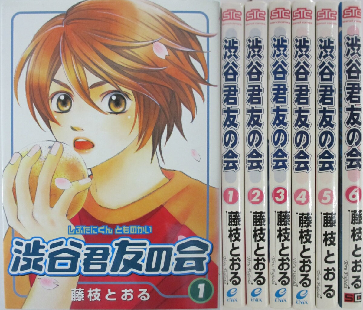 Rakuten - 【中古】渋谷君友の会 全巻セット(1-6巻)藤枝とおる
