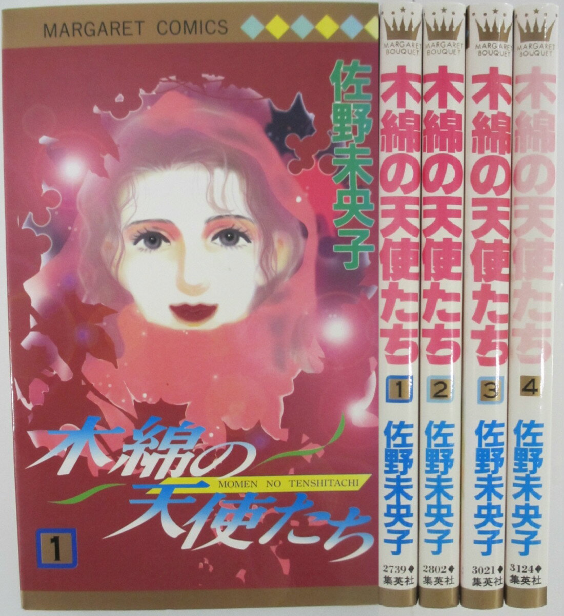 Horror C - 【中古】木綿の天使たち 全巻セット(1-4巻)佐野未央子