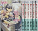 【中古】僕はすべてを知っている 既刊セット(1-6巻)高久尚子