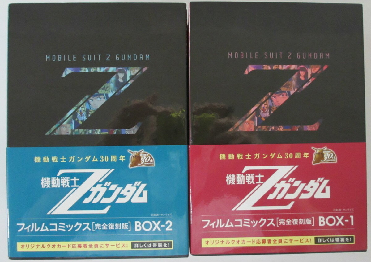 年最新海外 機動戦士zガンダムフィルムコミックス完全復刻版 全巻セット Box1 2 全10巻 お1人様1点限り Www Nationalmuseum Gov Ph 年最新海外 機動戦士zガンダムフィルムコミックス完全復刻版 全巻セット Box1 2 全10巻 お1人様1点限り Www Nationalmuseum Gov Ph