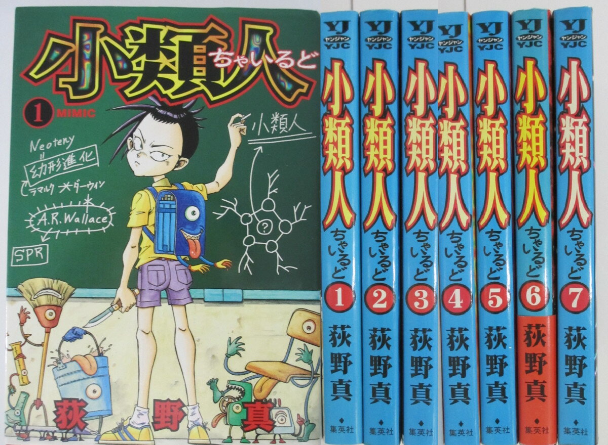 Rakuten - 【中古】小類人 ちゃいるど 全巻セット(1-7巻)荻野真