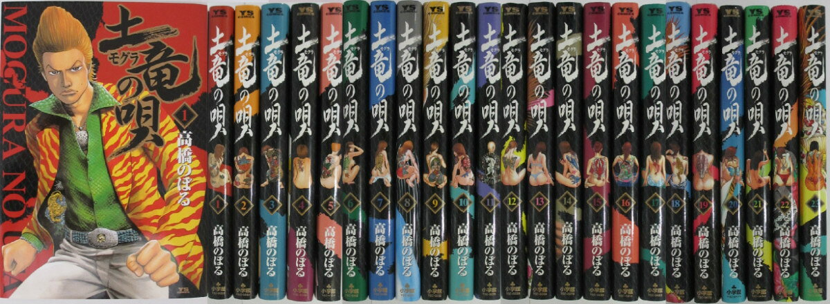 Rakuten - 【中古コミック】土竜の唄 セット(1-55巻) 高橋のぼる
