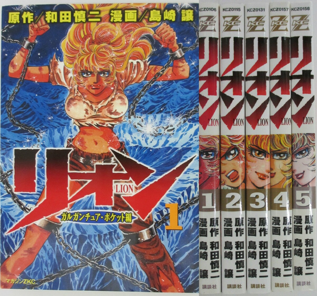 Rakuten - 【中古コミック】リオン 全巻セット(1-5巻)島崎譲・和田慎二