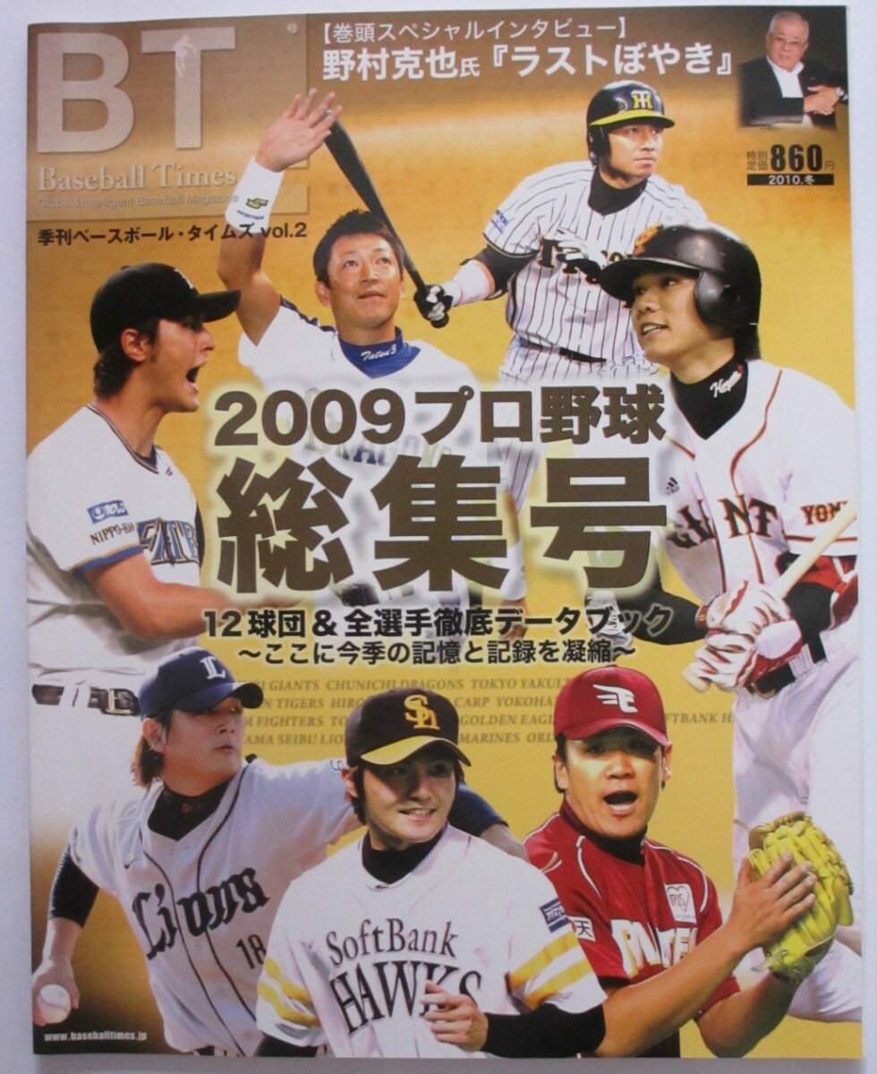 【中古】ベースボールタイムズ 2009プロ野球総集号
