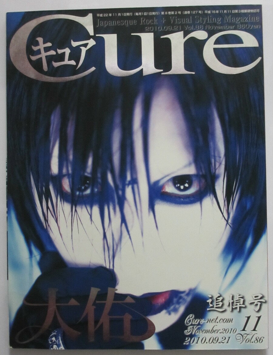 【中古雑誌】Cure(キュア) Vol.86 2010年11月号 大佑追悼号