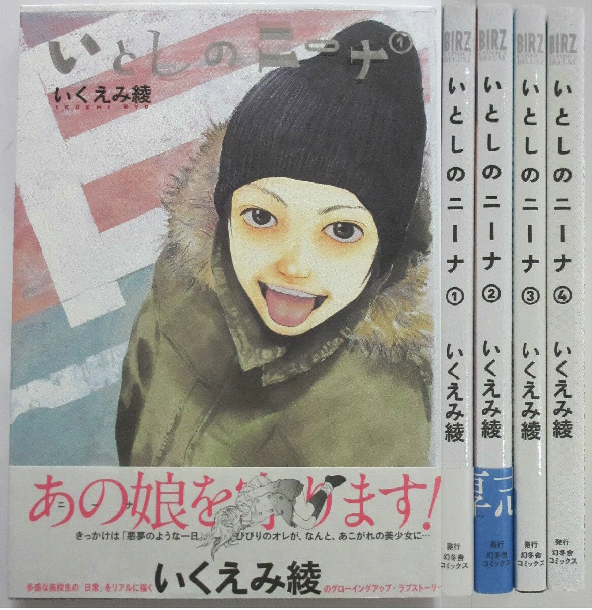 いとしのニーナ 全巻セット 1 4 おまけ付 いくえみ綾