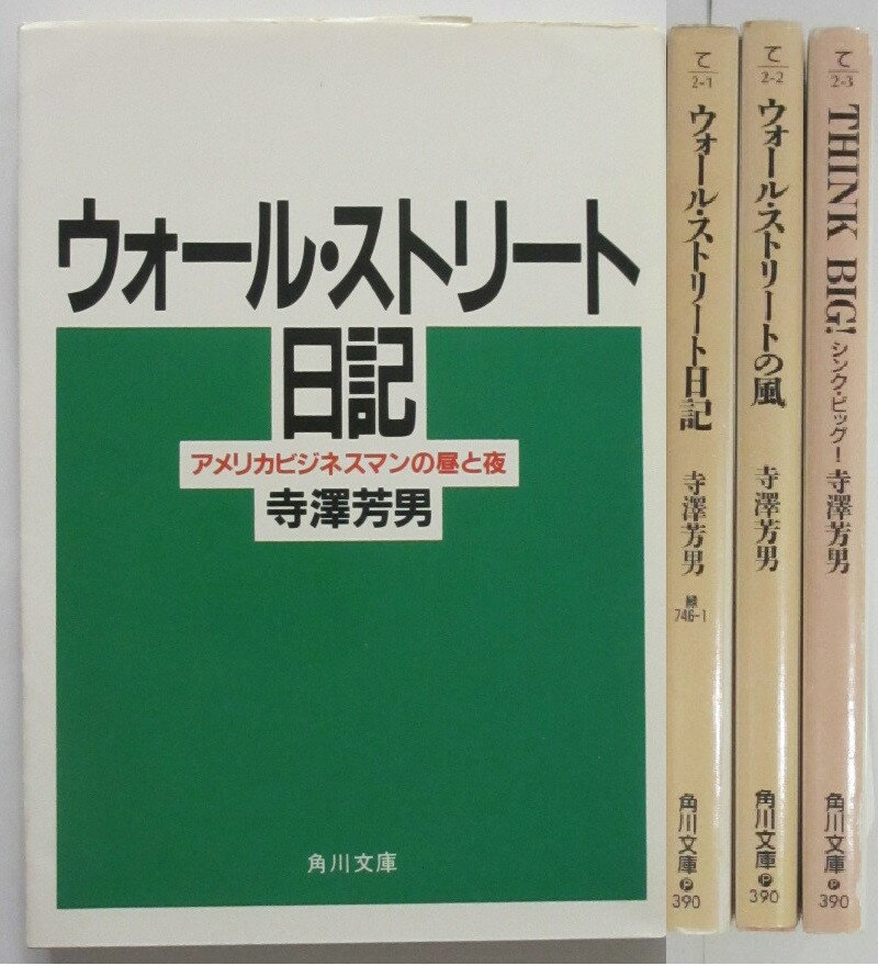 【中古】寺澤芳男 文庫セット(3冊)