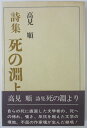 1968/5刷。裁断面・カバー・遊び紙・トビラなどに経年のシミがありますが、ページ内の状態は良好です。書き込み・マーカーは見当たりません。楽天専用商品。