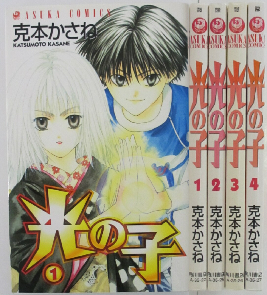 【中古コミック】光の子 全巻セット(1-4)克本かさね