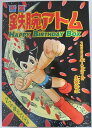 【中古】鉄腕アトム HAPPY BIRTHDAY BOX(ハッピーバースデーボックス) &ポスター(購入者応募プレゼント)光文社
