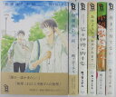 【中古コミック】梶ヶ谷ミチル作品 5冊セット