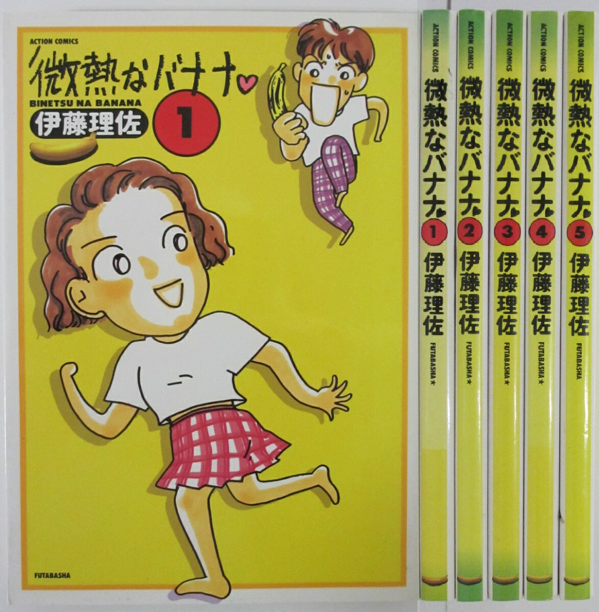 Rakuten - 【中古】微熱なバナナ 全巻セット(1-5)伊藤理佐