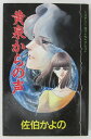 1994/初版。カバーに多少キズ・スレ、裁断面および内部に経年のヤケなどが見られますが、発行年を考慮すると、全体的に状態は概ね良好です。楽天専用商品。