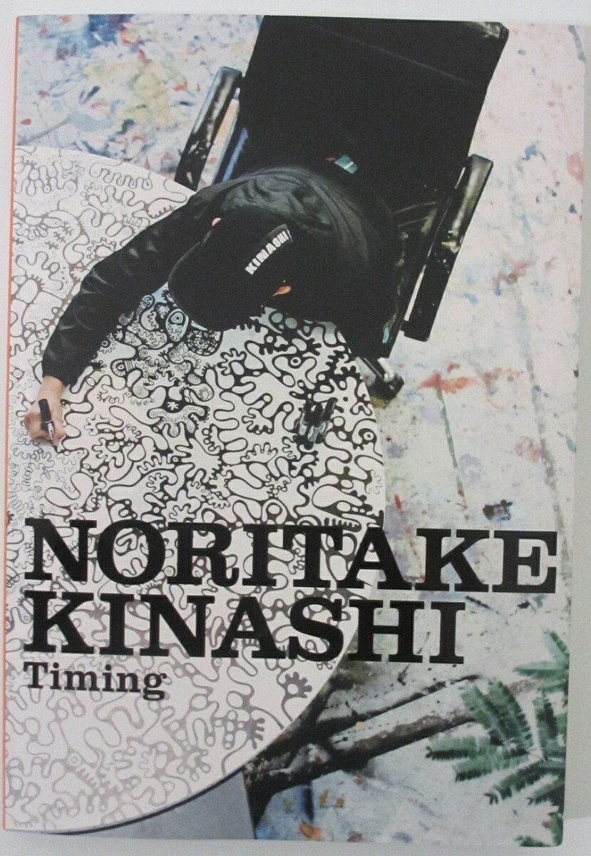 【中古図録】木梨憲武展 Timing-瞬間の光り-(2018-2020)のサムネイル