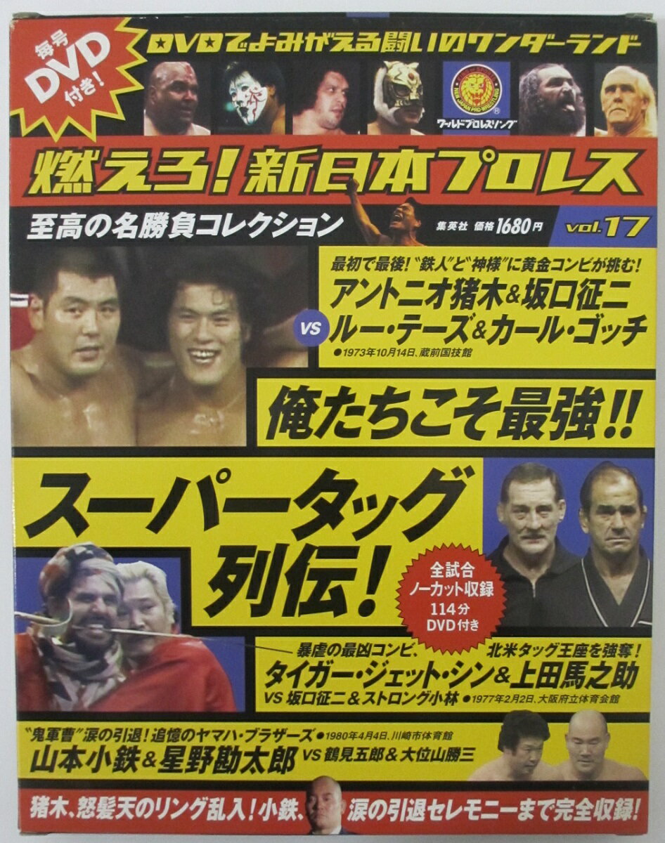 楽天市場】燃えろ 新日本プロレス dvdの通販 楽天市場】燃えろ 新日本プロレス dvdの通販