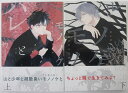【中古コミック】ハレとモノノケ 全巻セット(上下)灼