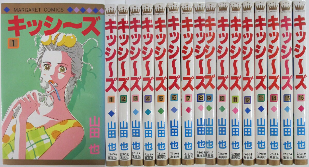 Rakuten - 【中古】キッシ〜ズ 全巻セット(1-16巻)　山田也