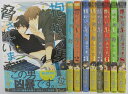 【中古コミック】抱かれたい男1位に脅されています。既刊セット(1-8巻)桜日梯子