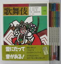 【中古】シリーズ「舞台うらおもて」全巻セット(1-5巻)ふじたあさや・西山三郎・森田拾史郎