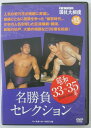 【中古DVD】映像で見る国技大相撲vol.15(1958-1960年)名勝負セレクション