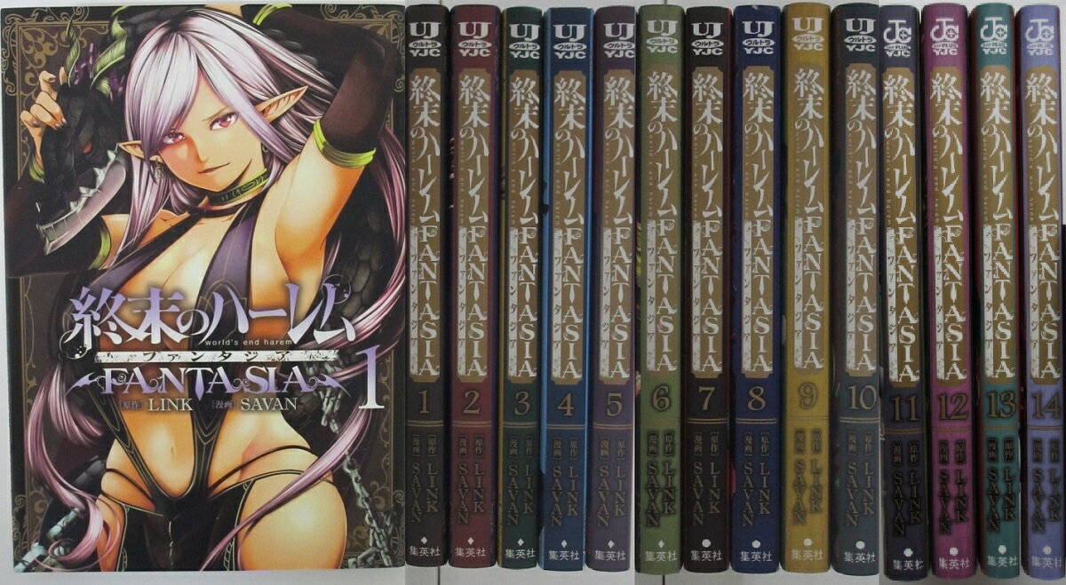 【中古】終末のハーレム ファンタジア コミックセット(1-14巻)SAVAN・ LINK