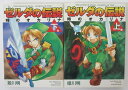 【中古コミック】ゼルダの伝説時のオカリナ 全巻セット(1.2巻)姫川明