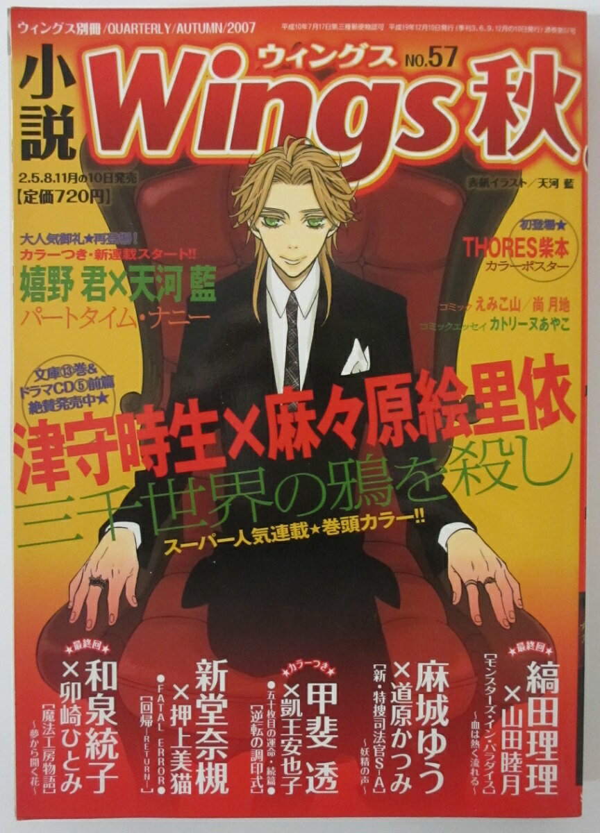 【中古雑誌】小説Wings(ウィングス)秋号NO.57