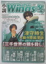 【中古雑誌】小説Wings(ウィングス)冬号NO.54